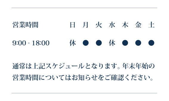 営業時間